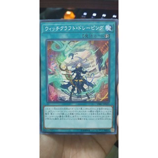 [Thẻ bài Yugioh OCG] DBIC-JP023 Witchcrafter Draping Common