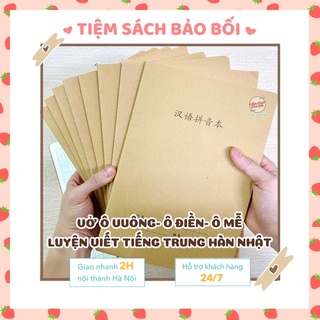 (B5-72trang)Vở kẻ ô chữ điền, ô chữ mễ luyện viết tiếng Trung, tập viết chữ Hán dành cho người mới bắt đầu