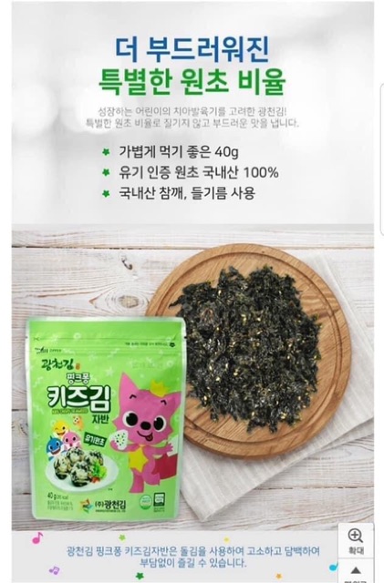 RONG BIỂN RẮC ORGANIC HÀN QUỐC