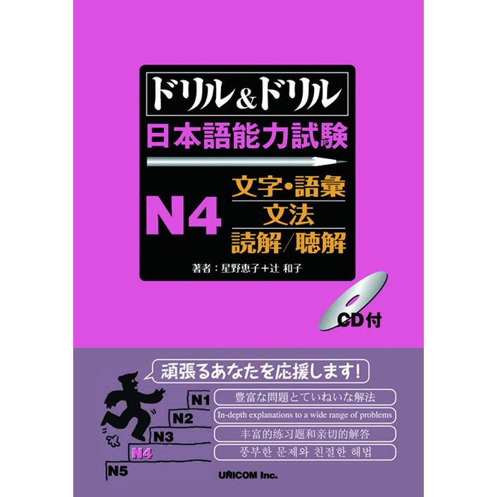 Sách tiếng Nhật - Luyện thi tiếng Nhật N4 Doriru & Doriru