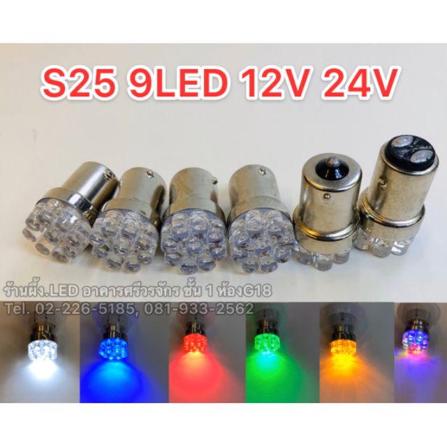 S25.​9 Sao​Hoa​ Nhà ga​Phương​Cho​Xe tải​ 24 Volts​Cho Xe Tải