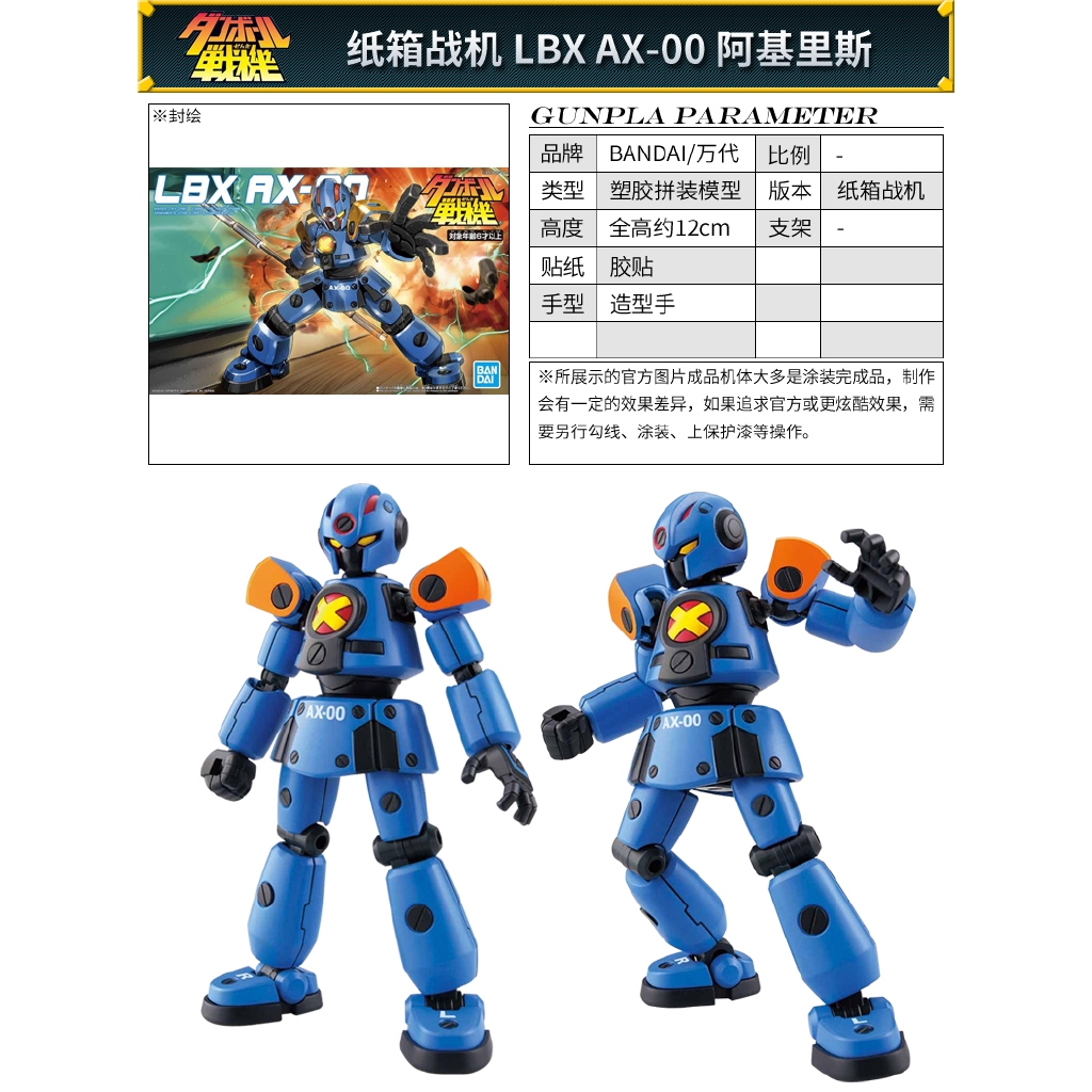 Mô hình lắp ráp nhân vật hoạt hình Bandai LBX 001 Achilles 02 Diku 03 Female Ninja 04 05