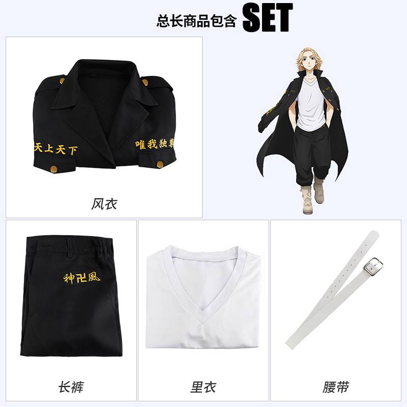 Zx tokyo revengers - sano manjiro cosplay đồng phục bộ áo khoác dài tay áo trên cùng quần trang phục phù hợp với anime mikey halloween p