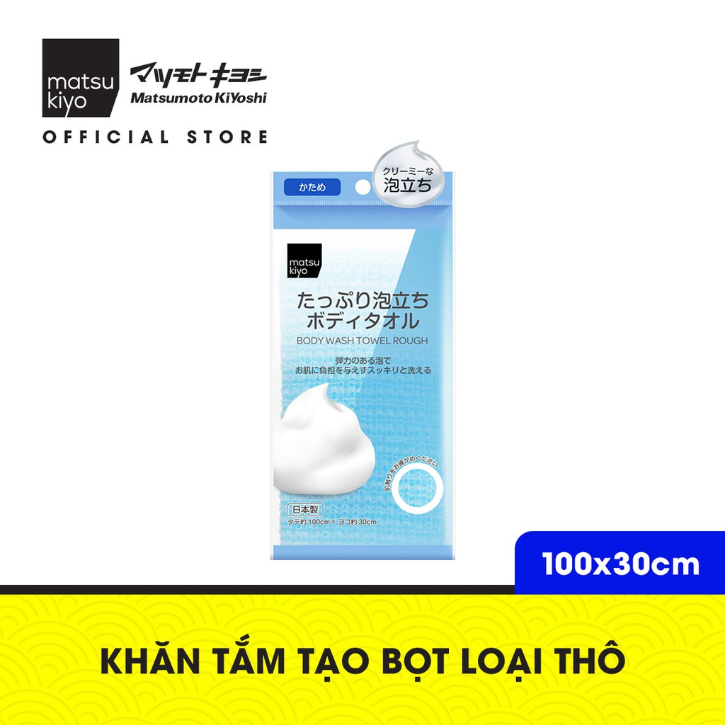 Khăn tắm tạo bọt loại thô matsukiyo 100x30 cm