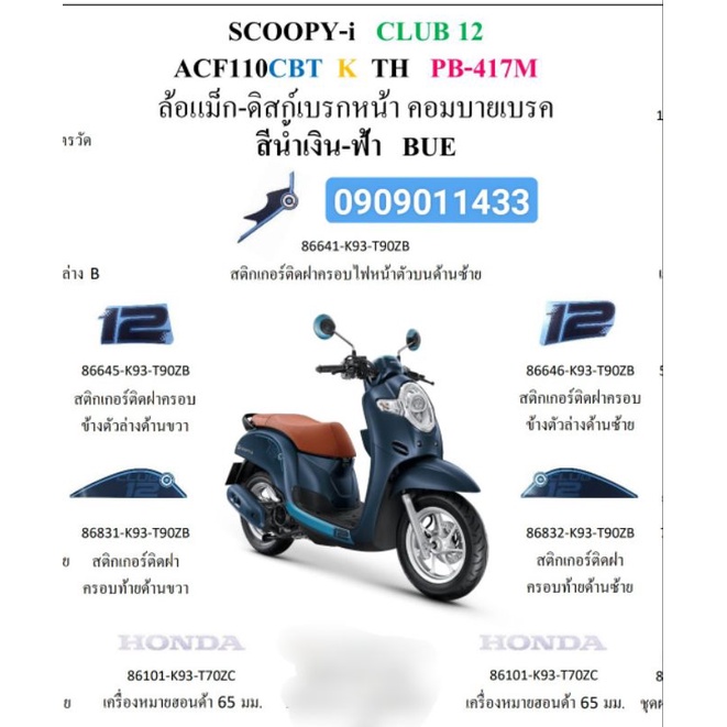 Tem Scoopy Club12 2019 màu Xanh nhám