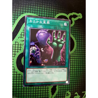 [ Đậu Phộng ] Thẻ Bài Mint90 Spell - Extra-Foolish Burial Common