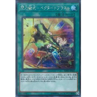 Lá bài thẻ bài Yugioh SOFU -JP061 - Sky Striker Maneuver - Vector Blast - Secret Rare