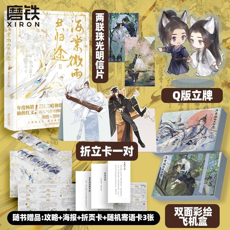 Husky và sư tôn mèo trắng của hắn bản Trung tập 2