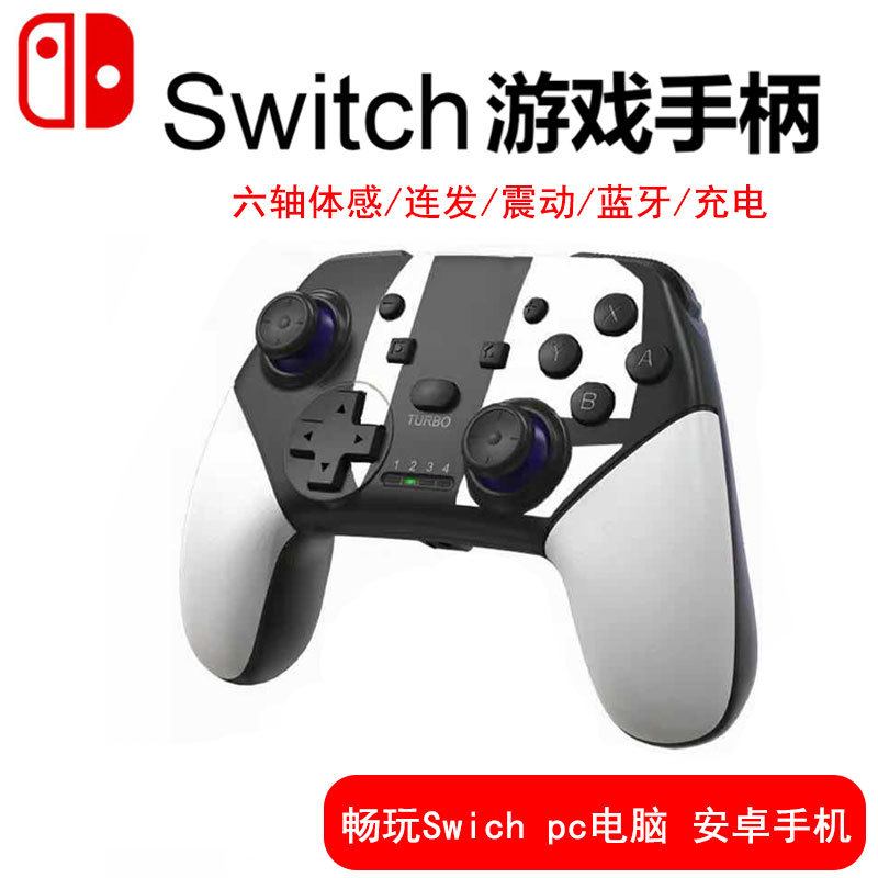 Private mode switch pro handle wireless Bluetooth gamepad ns charging belt body vibration burst computer pc