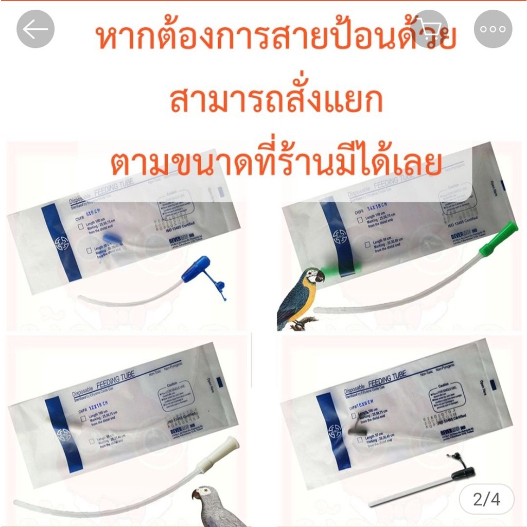 Ống đút chim non các loại