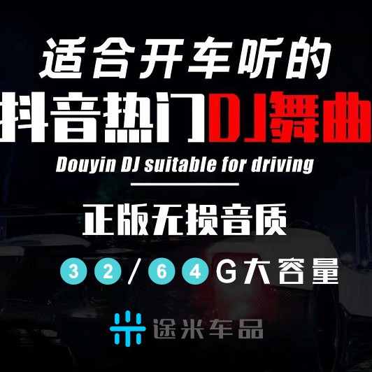 Nhạc xe hơi, đĩa U, DJ Trung Quốc, DJ Douyin, Video đầy đủ, MP3, âm thanh vòm Madden, Siêu trầm, DJ bài hát cũ