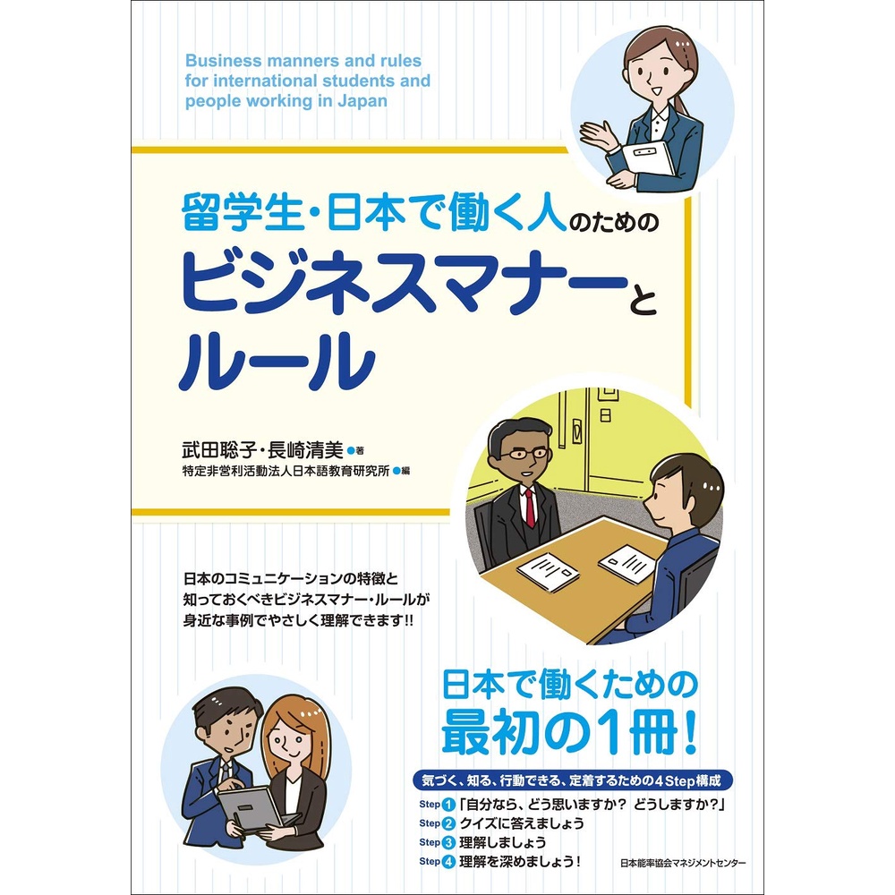 Sách tiếng Nhật - Combo 4 cuốn Đàm thoại tiếng Nhật thương mại trong doanh nghiệp, công ty Nhật, Sổ tay tiếng Nhật