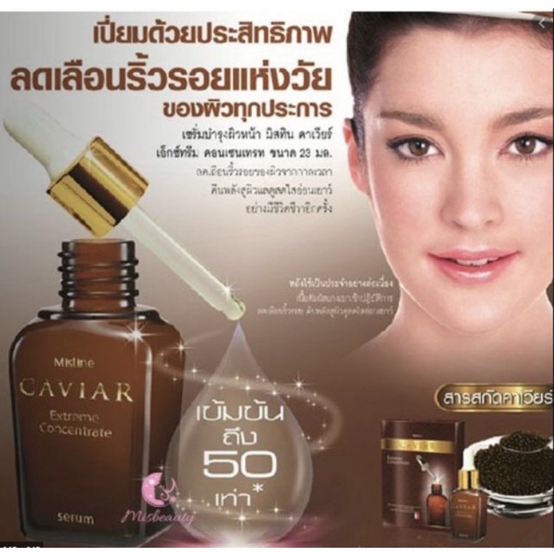 🇹🇭🇹🇭MISTINE CAVIAR EXTREME CONCENTRATE SERUM:Serum chiết xuất trứng cá tầm muối cô đặc