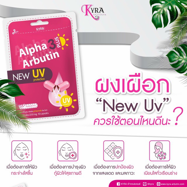 Viên Alpha Arbutin 3 Plus Chống Nắng NEW UV 10 viên/gói - Thái Lan