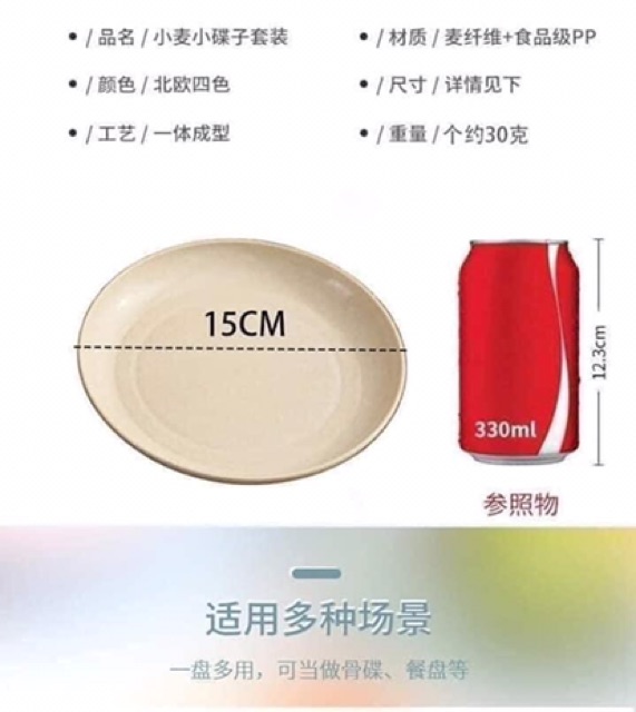 Đĩa nhựa lúa mạch, đĩa ăn nhỏ
