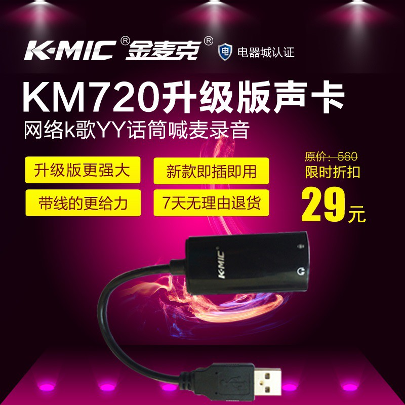 Card âm thanh gắn ngoài cho máy tính K-Mic KM720 - Usb sound card KM 720 cao cấp - Card sound Usb KM720