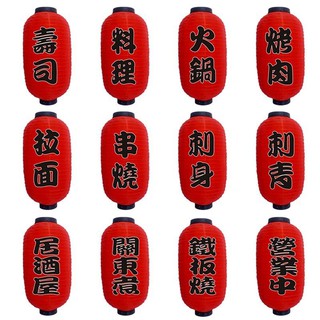 Lồng Đèn Kiểu Nhật Kèm Chữ (Bộ 2 Cái)