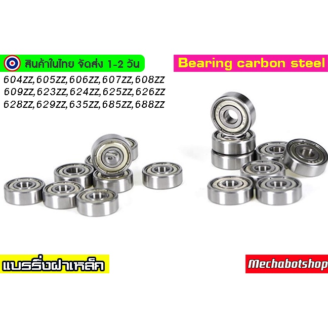 Vòng bi Vỏ thép nhỏ 623zz 624zz 625zz 688zz 626zz 608zz