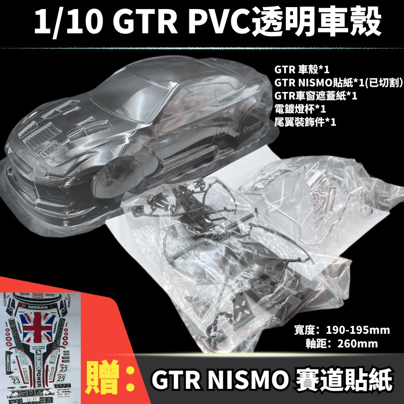 Vỏ pvc Trong Suốt 1 / 10 gtr r35 190 wheelbase 260 Có Miếng Dán Phía Sau Xe Hơi tamiya hsp d5s