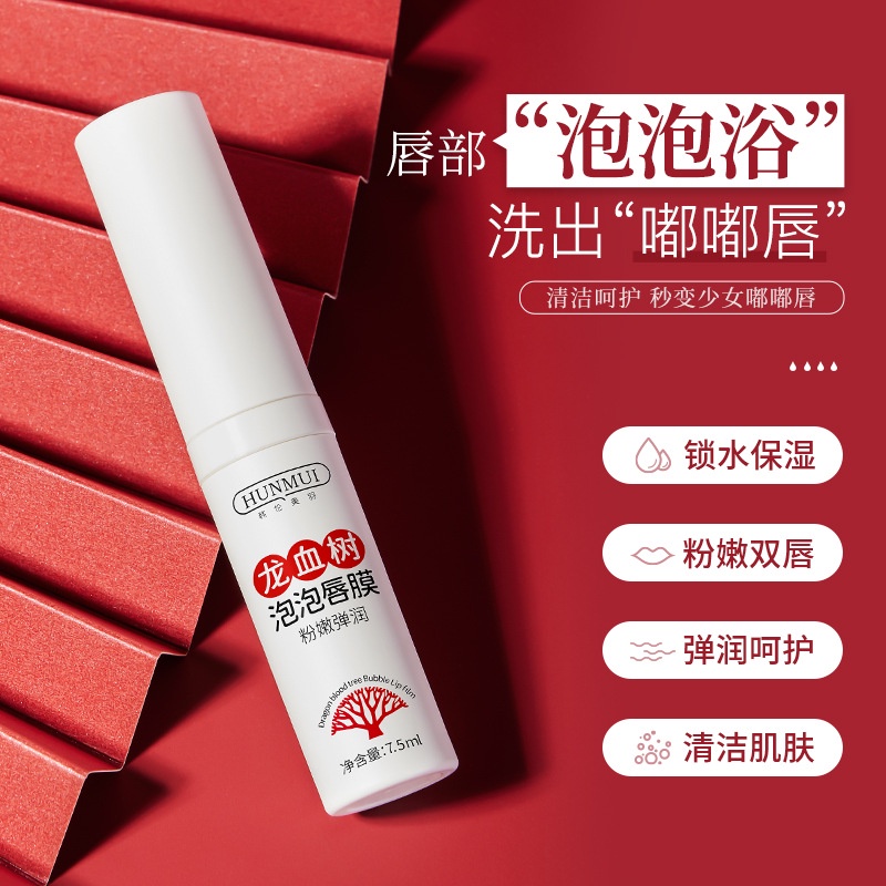 Han Lun Meiyu Dragon 's Blood Tree Bubble Lip Mask Chăm sóc môi Mặt nạ chăm sóc da mỹ phẩm 7.5ml-HLM