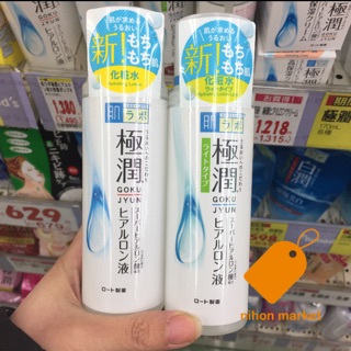 Nước hoa hồng Hadalabo Gokujyun