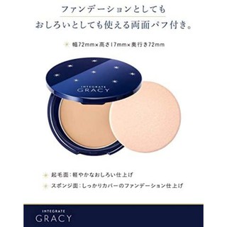 (hàng siêu thị Nhật)Phấn Phủ Shiseido BB Integrate Gracy SPF 22 8g