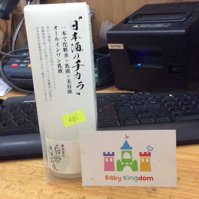 Sake lotion