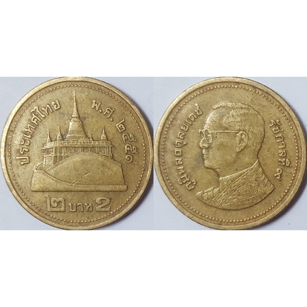 Đồng xu 2 Baht Thái Lan  2008-2017