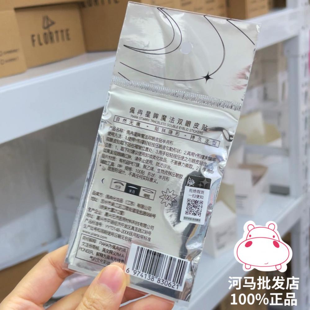 Miếng Dán Kích Mí Tự Nhiên Siêu Vô Hình Piara