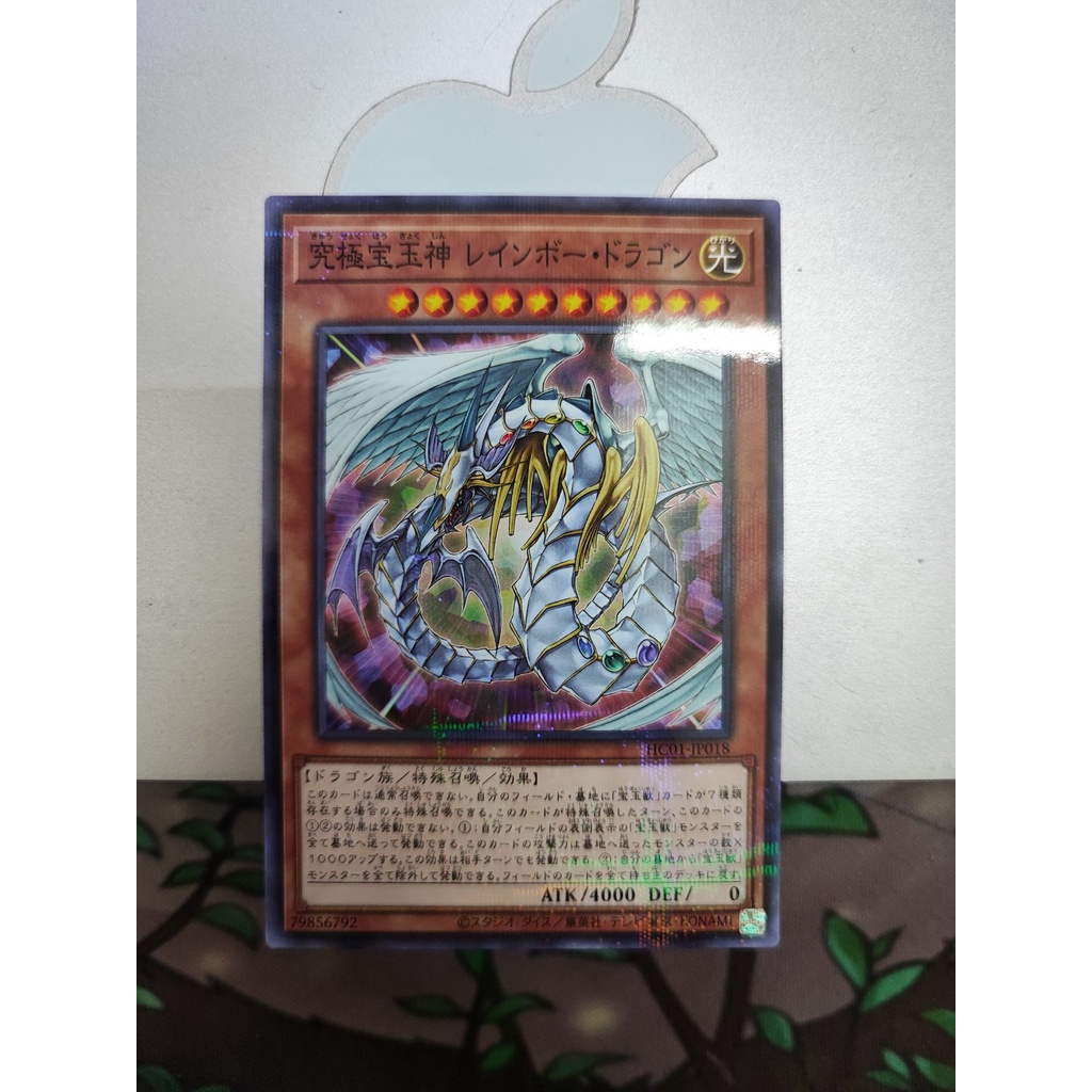 1 lá thẻ bài Rainbow Dragon - HC01-JP018 - Normal Parallel Rare