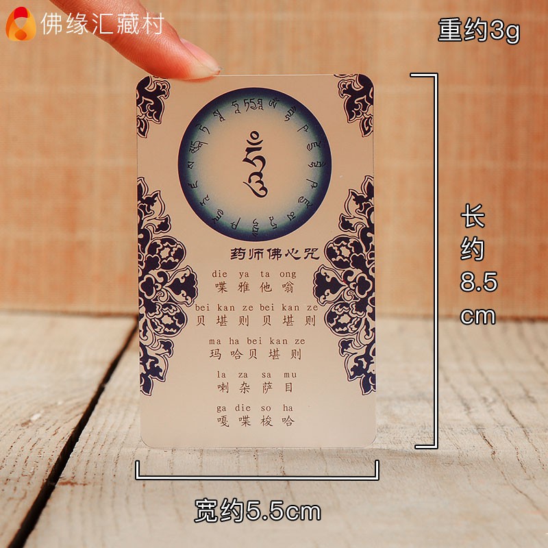 ஐ♙♤Phật Yuanhui Dược sư Trái tim Thần chú Thẻ Đồ dùng giáo Tây Tạng di động Tượng Thangka nhỏ