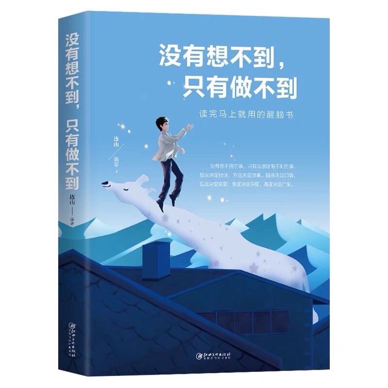 Không có nghĩ không được, chỉ có làm không tới