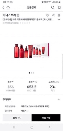 Sét lựu đỏ innisfree