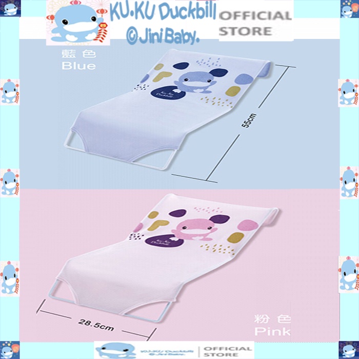 [ TP.HCM MIỄN PHÍ GIAO HÀNG ] Lưới đỡ tắm bé ku.ku duckbill ku1133