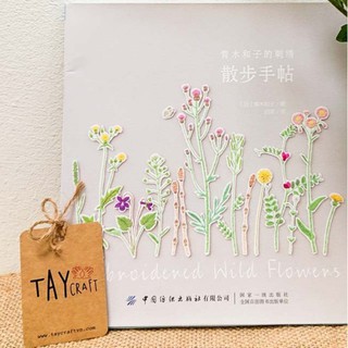 Set tập thêu chủ đề cây cỏ hoa dại