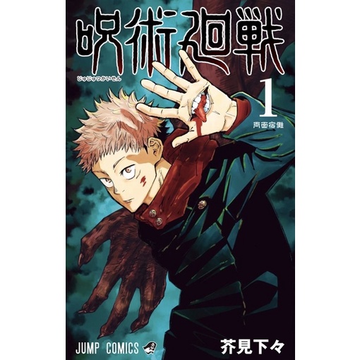Chú thuật hồi chiến/Jujutsu Kaisen gốc Nhật