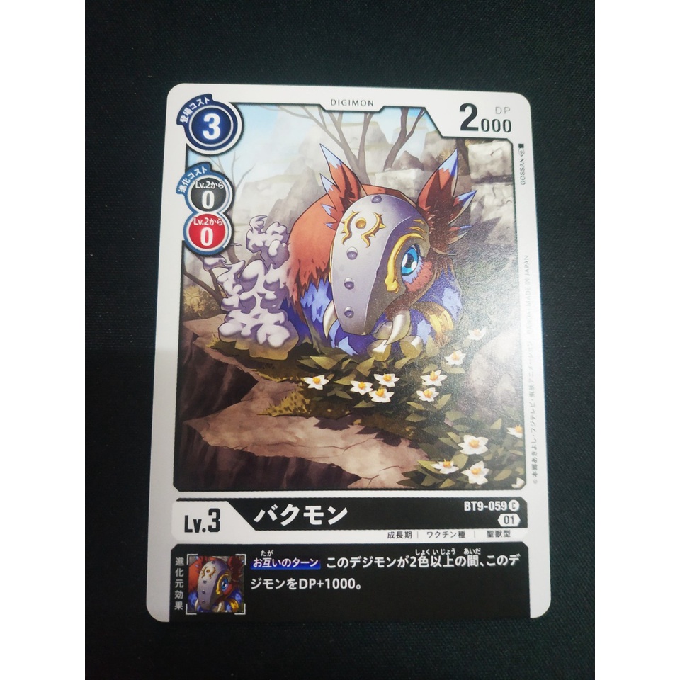 Thẻ bài Digimon - OCG - Tapirmon / BT9-059'