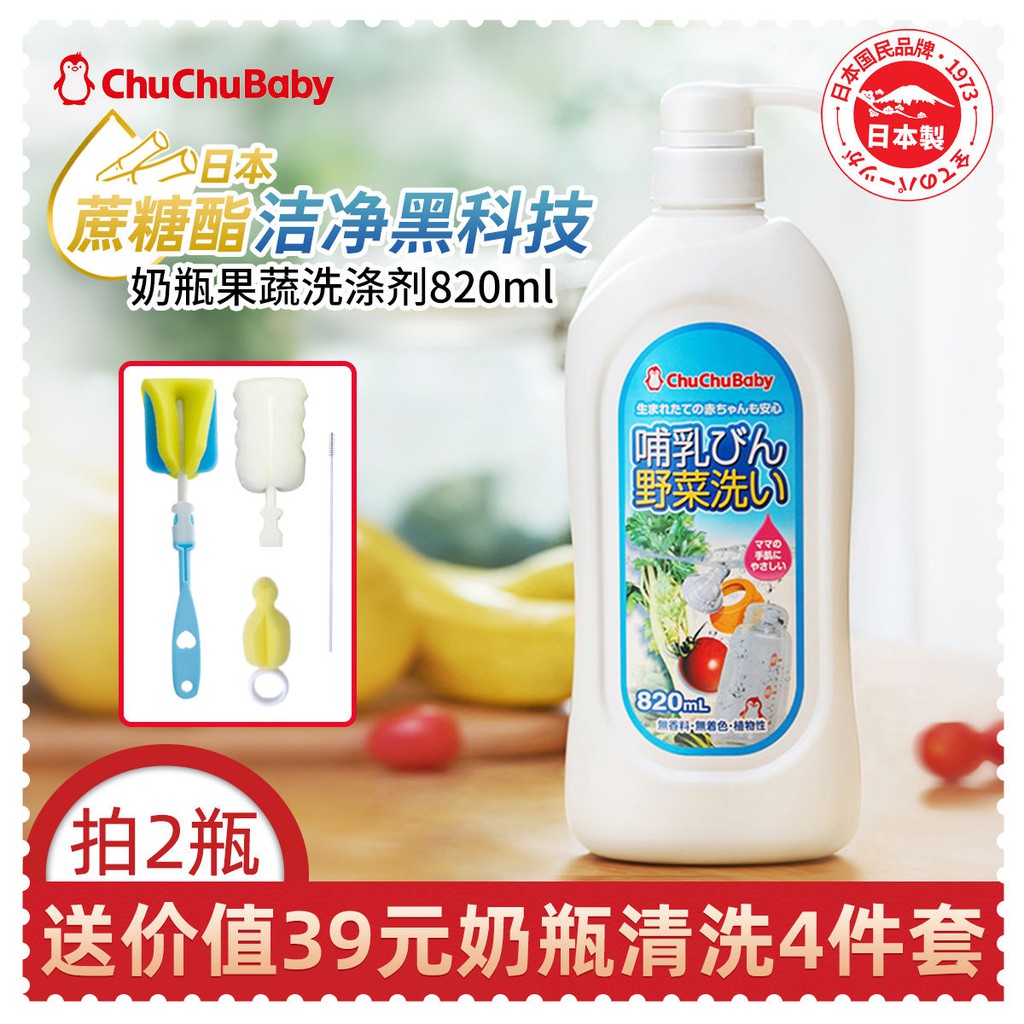 Chất tẩy rửa bình sữa chuchu 820ml Nước đồ chơi trẻ em nhập khẩu Nhật Bản dung dịch rau củ quả