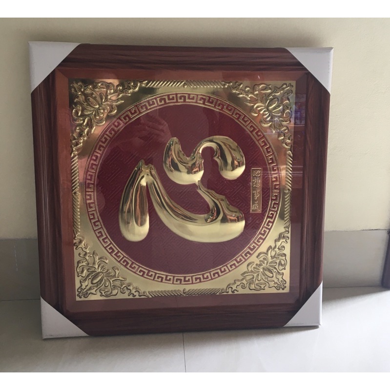 Tranh chữ Tâm bằng đồng liền mê 57x57cm khung nhựa