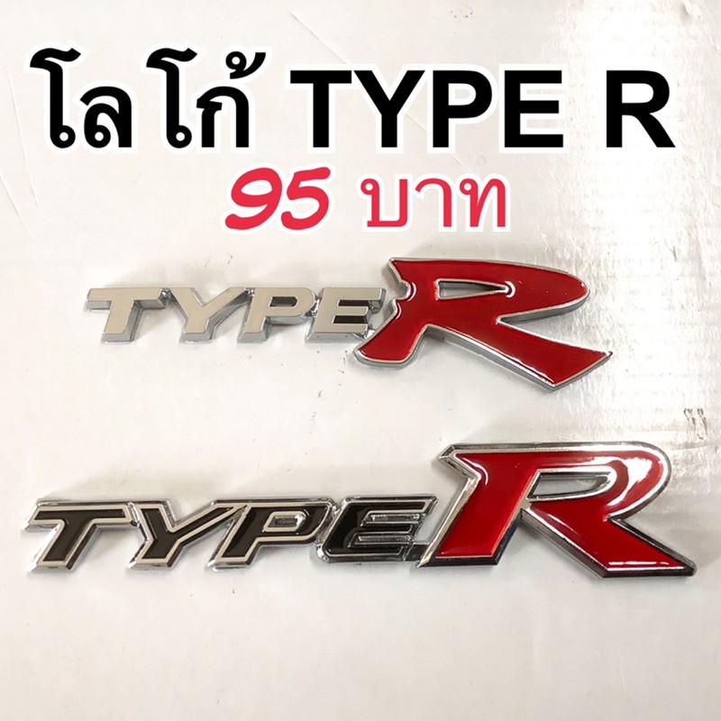 Logo TYPE R