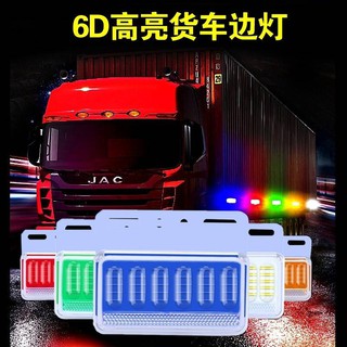 Đèn led dán hông xe siêu sáng 24v chất lượng cao cho xe tải