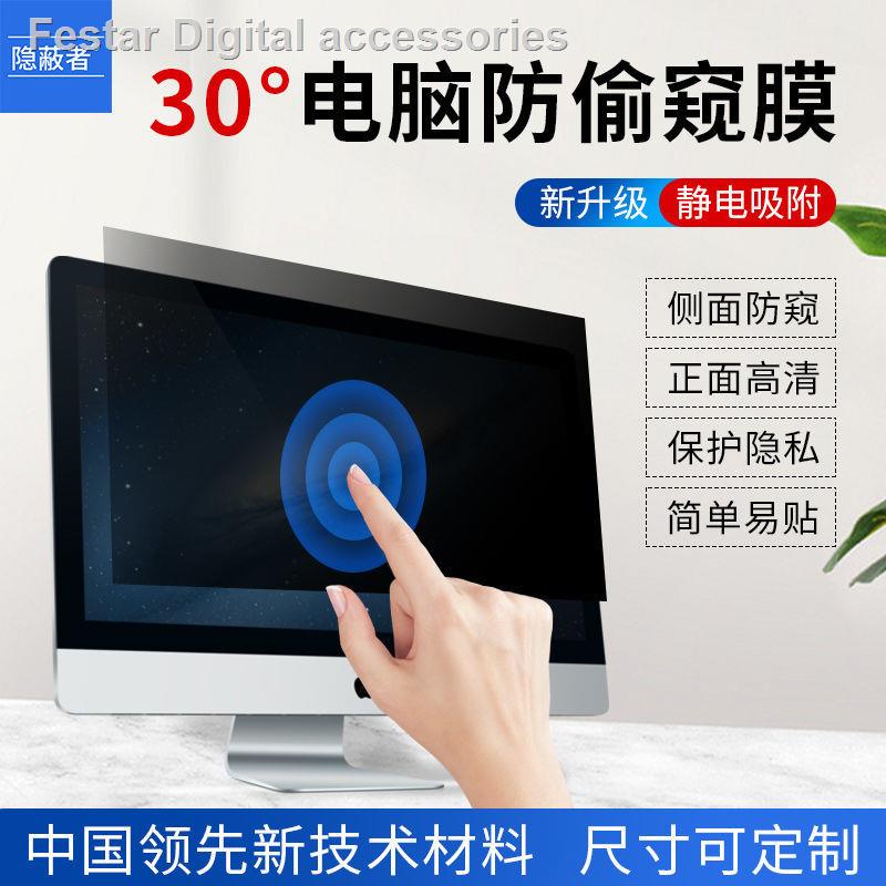 Miếng dán bảo vệ màn hình máy tính 14/15.6/24 inch chống nhìn trộm tiện lợi