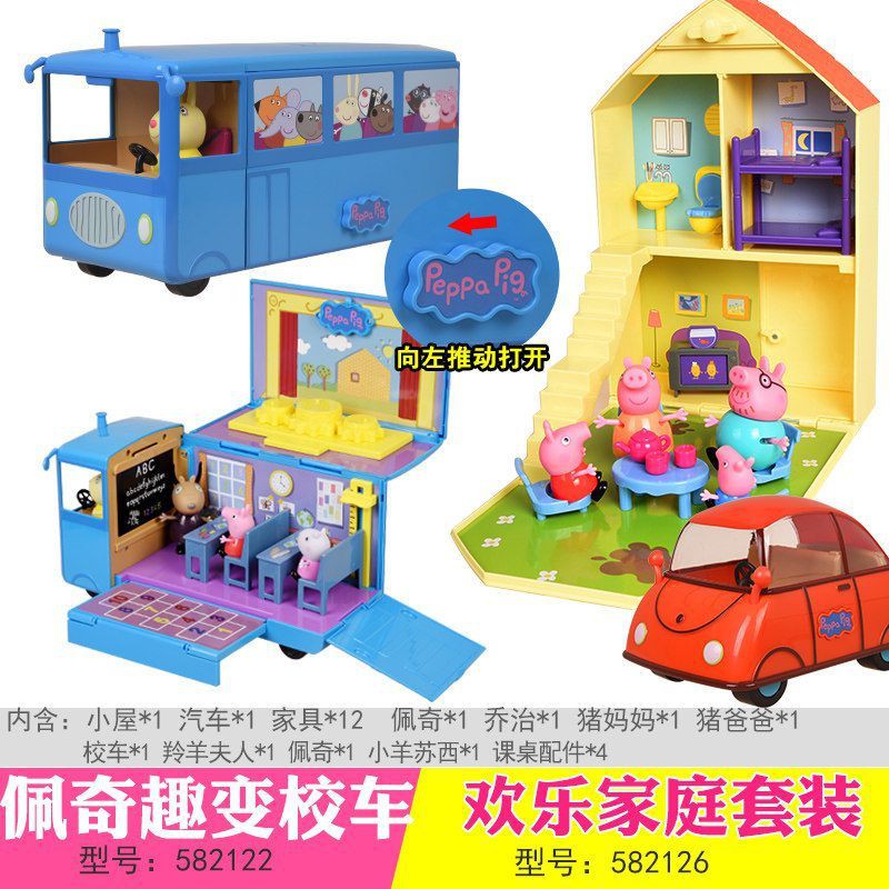 Peppa Pig Đồ chơi Xe buýt đi học trẻ em Bộ Lớp có thể biến đổi Nhà Little Zhu Peiqi Cô bé