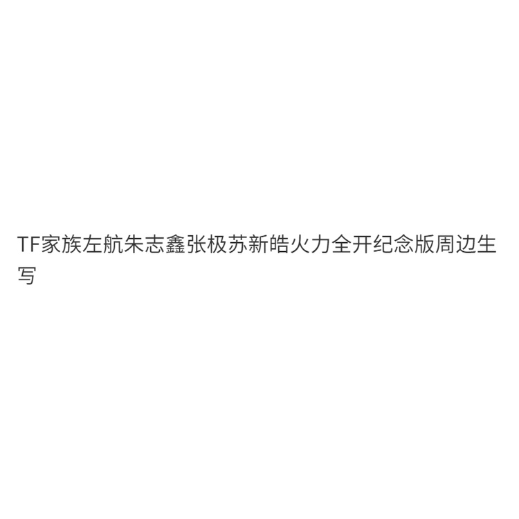 Đồ Chơi Zuohang Zhu Zhixin Zhang Jisu Xin Haohuoli Phiên Bản Full Viền Cho Học Sinh