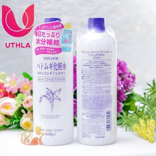 Nước Hoa Hồng Gạo Dưỡng Ẩm Naturie Nhật Bản 500ml