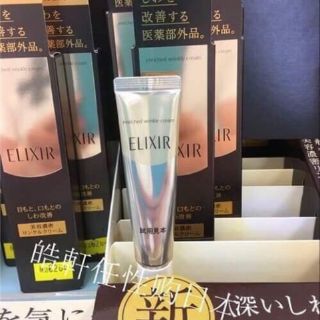 Kem Mắt ELIXIR SHISEIDO Cao Cấp - Nhật Bản