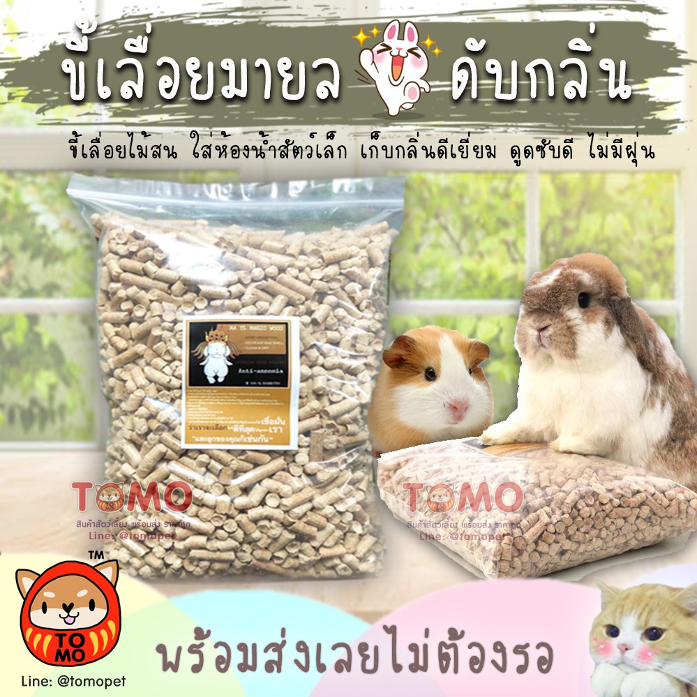 Tomo Shop Sawdust Myl MAYL Magic Wood Nén Bằng Thông Khử Mùi Hấp Thụ Tuyệt Vời Cho Thỏ Nhà Vệ Sinh K