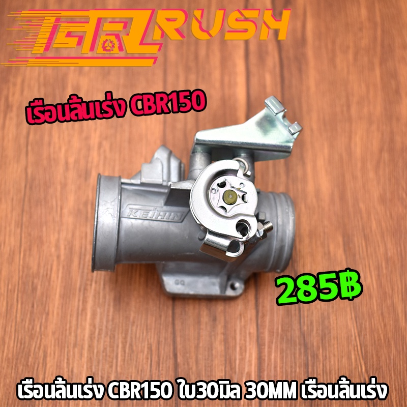 Thân ga CBR150 30 Mm Lưỡi 30MM 32MM CBR 150 CBR150 Van 110i CBR150 125i CBR150 Vỏ 30 Miệng