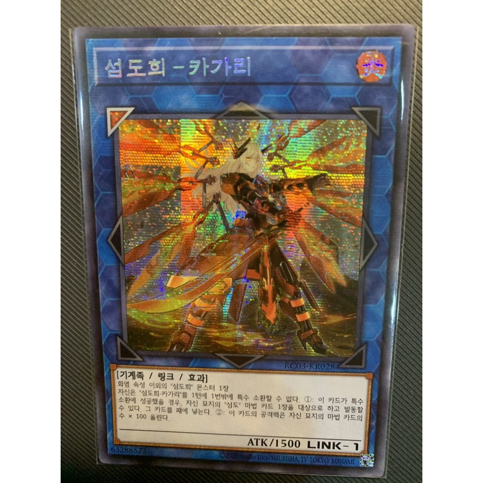 Thẻ bài Yugioh: Sky Striker Ace - Kagari (Alternative Art) Secret Rare