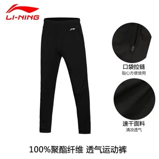 Quần gió lining nam AYKP297